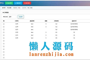 ThinkPHP在线虚拟售卡源码 带免签约支付