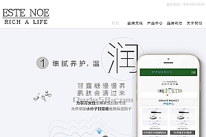 织梦品牌化妆品类企业网站织梦模板(带手机端)