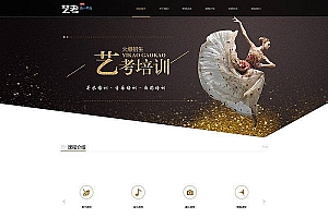 织梦响应式艺考培训类网站织梦模板(自适应手机端)