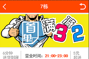 PHP得推校园O2O系统源码