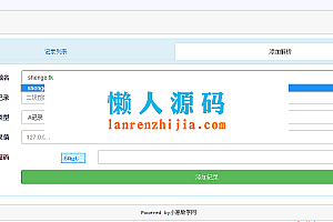 thinkphp5.0二级域名分发系统v1.3源码