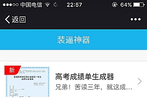 PHP装逼神器V8.0完整版 朋友圈装逼图片生成器网站源码