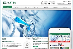 织梦医疗器械机构类网站织梦模板(带手机端)