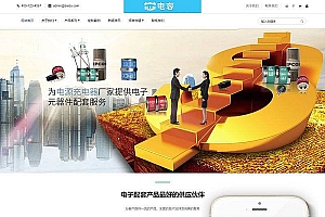 织梦响应式电容电阻电子器件类网站织梦模板(自适应手机端)