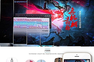 织梦响应式电脑机箱鼠标键盘配件类网站织梦模板(自适应手机端)
