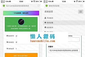 PHP烟雨要饭网1.5最终版 在线要饭系统源码