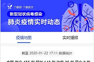 全国新型冠状病毒肺炎(2019-nCoV)疫情实时分布图HTML源码