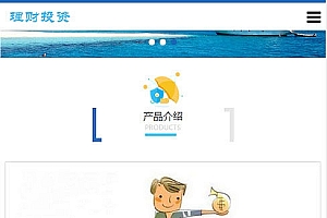 织梦dedecms蓝色响应式投资理财管理公司网站模板(自适应手机移动端)