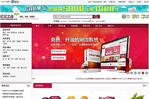 ECSHOP沱沱工社瓜果蔬菜商城模板utf+gbk+团购+WAP版+微信商城
