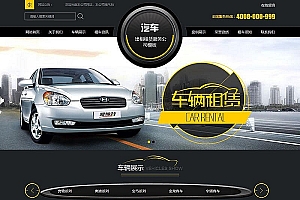 织梦汽车租赁汽车改装维修4S店类织梦模板(带手机端)