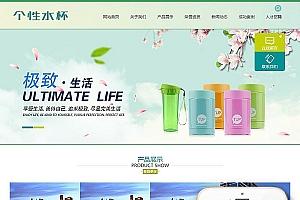 织梦生活用品卡通水杯类网站织梦模板(带手机端)