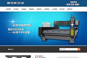 织梦雕塑机齿轮箱设备类网站织梦模板(带手机端)