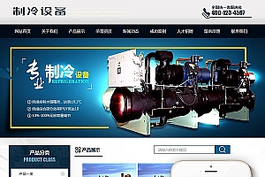织梦制冷压缩机机械设备类网站织梦模板(带手机端)