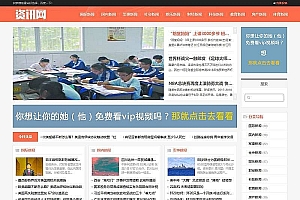 织梦响应式新闻资讯网类织梦模板(自适应手机端)