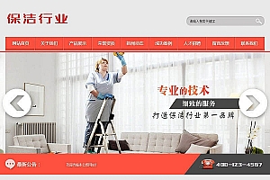 织梦保洁清洁服务行业类网站织梦模板(带手机端)