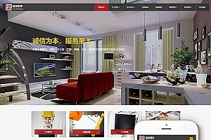 织梦响应式装饰工程类网站织梦模板(自适应手机端)