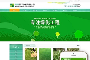 织梦苗木草坪种植类网站织梦模板(带手机端)