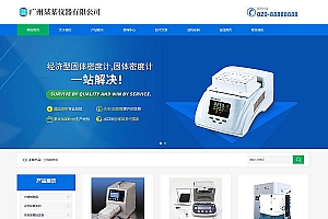 织梦响应式仪器分析仪类网站织梦模板(自适应手机端)