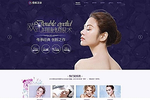 织梦响应式美容整形类网站织梦模板(自适应手机端)