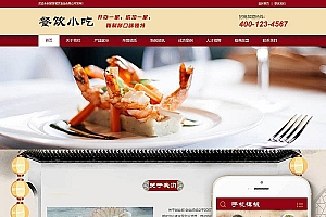 织梦餐馆餐饮小吃早餐类织梦模板(带手机端)