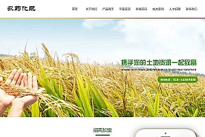 织梦农业农药化肥复合肥类织梦模板(带手机端)