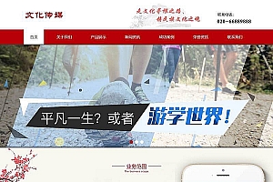 织梦文化策划展览传媒类织梦模板(带手机端)