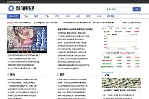 织梦财经理财新闻资讯类网站织梦模板(带手机端)