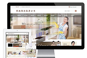 易优cms内核家政保洁服务公司网站模板源码 带后台