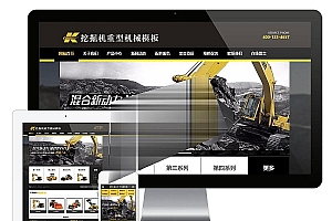 易优cms内核挖掘机重型机械公司网站模板源码 PC+手机版 带后台
