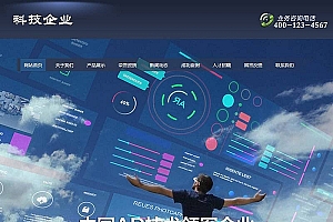 织梦科技研发设备类网站织梦模板(带手机端)