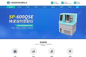 织梦响应式溶剂萃取仪器设备类网站织梦模板(自适应手机端)