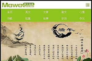 帝国cms内核仿美文网新闻文章分享网站源码 在线投稿+手机端