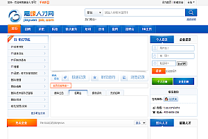 嘉缘人才系统V3.3.3高级版商业版 wap手机版+微招聘+城市分站