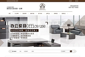 织梦dedecms高端大气办公家具桌椅班台公司网站模板