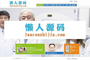 简洁大气的织梦dedecms医疗美容企业网站源码