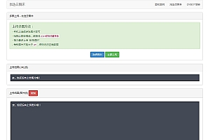PHP优选云图床源码 聚合图床网源码