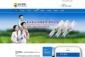 织梦日化制品牙刷生产类网站织梦模板(带手机端)