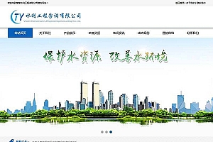 织梦水利工程施工设计类织梦模板(带手机端)