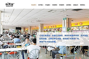 织梦食堂承包餐饮服务管理类网站织梦模板(带手机端)