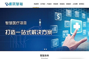 织梦建筑智能化软件研发系统类织梦模板(带手机端)