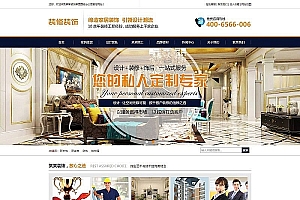 家居装饰装修工程公司网站源码 织梦dedecms模板