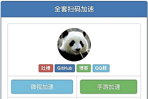 【引流源码】 QQ全套扫码加速引流源码分享