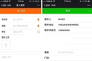 功能模块 智慧快递V2.5.25 解密开源版_源码下载