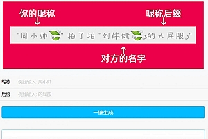微信拍一拍小尾巴生成源码