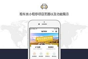 小程序模块 柚子租车V1.4.1 小程序前端+后端_源码下载