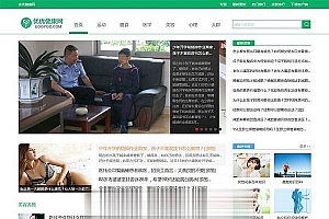 帝国CMS内核92game仿《优优健康网》健康常识网站源码 带手机版+火车头采集_源码下载