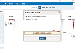Discuz x3.x插件 链接格子自助广告位v3.5.2 商业版_源码下载