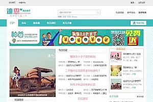 Discuz x3.2 迪恩 Kids育儿亲子母婴商业版门户类整站带演示数据+模板 GBK_源码下载