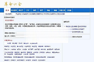ASP+ACCESS在线算命宝宝起名网站源码_源码下载