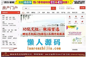 08CMS房产系统V7.0破解版完整网站源码 支持微信手机版和伪静态功能_源码下载